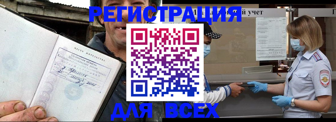 купить прописку в Ингушетии