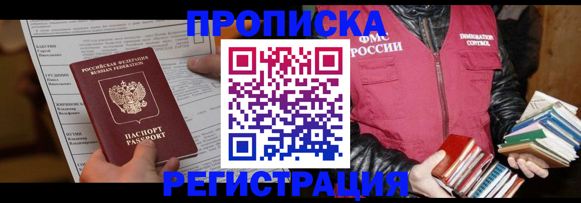 временная регистрация гарантия в Ингушетии