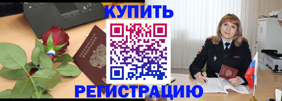 временная прописка в Ингушетии