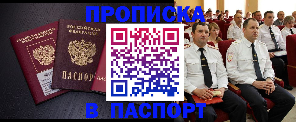 прописка для школы в Ингушетии