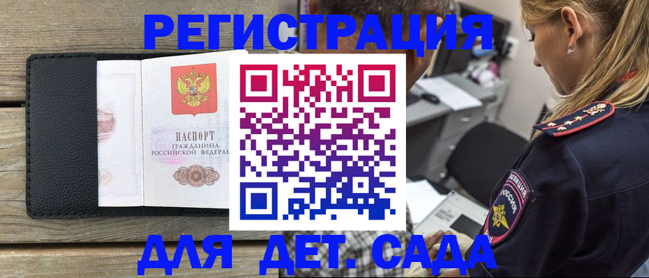 прописка паспорт в Ингушетии