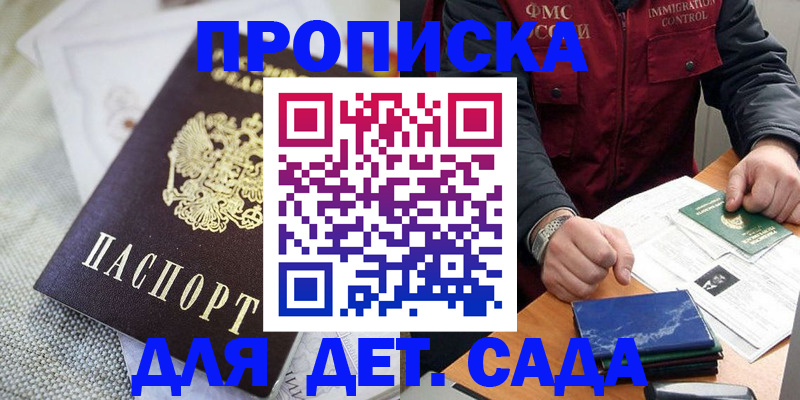 прописка для работы в Ингушетии