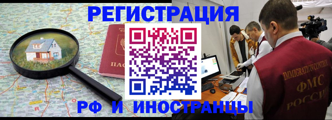 прописка законно в Ингушетии